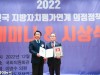 광진구의회, “2022 대한민국 지방자치평가연계 의정정책비전대상” 대상 영예