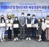 김포시, 모범청소년 및 청소년 보호·육성 유공 표창 수여