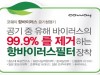'99.9% 세균제거' 공기청정기 허위 광고 철퇴