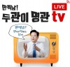김두관, 대선주자 최초 단독 모바일 라이브방송국 개국