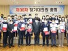 (사)대한물리치료사협회 경기도회,  2022년도 제36차 정기 대의원 총회 개최