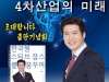 이종식 박사,  “한국형 스티브잡스를 꿈꾸며” 출판기념회 개최