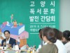 고양시, 시민 독서문화 확산 위한 ‘독서문화 발전 간담회’ 개최