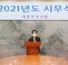 박병석 국회의장, “5년 단임 행정부가 감당하기 어려운 중장기 국가과제를 연구해 내년 출범하는 새로운 정부에 제시할 것”
