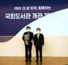 윤재갑 의원, 국회도서관 이용 최우수 국회의원상 2년 연속 수상영예