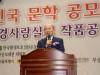 ‘2018대한민국문학공모대전’ 시상식 성료...2개월간 1,500여 편 응모