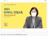 안양시 인재육성재단, ‘2021 함께하는 안양교육’ 사업설명회 성료