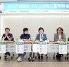 파주시의회 의원연구단체‘파주 애니멀메이트’‘방치견 예방과 주민 상생복지를 위한 토론회’개최