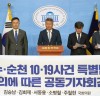 김회재 의원, “여순사건 특별법,역사적인 법 제정 눈앞”