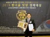 복먹고 복받고 강성욱 대표, ‘2019한국을 빛낸 경제대상’ 수상