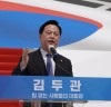 김두관 의원 “차별금지법? 언론개혁법, 국민투표로 결정하겠다”