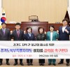연천군의회, 경기북부특별자치도 설치 촉구 결의안 채택...