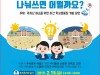 이천시, 제2회 도란도란 이천 토크콘서트 시민토론자 모집