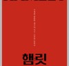 공연계 대표 배우 24명 출연하는 연극 '햄릿' 6월 개막