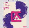 대종상영화제, 공식 포스터 발표... 11월 15일 경기아트센터 개최