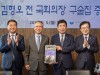 김형오 전 국회의장 구술집 증정식, 국회도서관