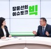 “2030년 삼성, 외국으로 공장 옮길 수도” 스픽스 ‘장윤선의 이슈토크 빅’출연, 김태년 의원