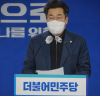 “박찬대 수석대변인. 대장동 사건 검찰 무혐의 처분”