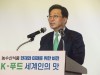 'K-푸드 세계인의 맛' 출판기념회 개최, 김춘진 한국농수산식품유통공사 사장