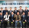 수도권 K-푸드 수출확대 간담회 개최, 한국농수산식품유통공사