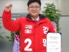 강명구 구미(을) 국회의원 예비후보, ‘국회의원 불체포 특권 포기’