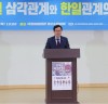 한미일 삼각관계와 한일 관계의 쟁점 토론회’ 개최, 김한정 의원