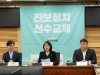용혜인신당 '새진보연합', 첫 선대위에서 새진보인재위원회 설치