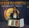 “서희 주임교수, 2023년 한국을 빛낸 사회발전대상 수상