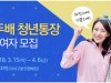 서울시, ‘희망두배 청년통장’ 가입자 2천명 모집