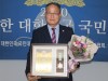 임예규 대한민국 박대모 중앙회장, 2020위대한대한민국국민대상 '국가발전대상' 수상