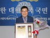정하선 동래정씨대종중 대의원, 2020위대한대한민국국민대상 '사회봉사공헌대상' 수상