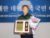 마음사진협회 김동홍 회장, 2020위대한대한민국국민대상 '사진발전대상' 수상