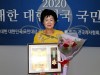 백경희 GH자연건강 신대방센타장, 2020위대한대한민국국민대상 '자연건강발전대상' 수상