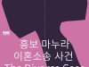 [공연정보] '창극 법정 드라마', 『흥보 마누라 이혼소송 사건』, '현대적 시각으로 ‘흥보가’를 비틀었다!', 4월 개막.