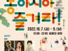 [컬쳐in경북] '경주', 『난장! 동아시아를 즐겨라!』, '한중일 문화 축제', 10월 7일 개막.