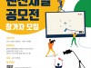 [컬쳐in충북] '충북콘텐츠코리아랩', 『2021 플레이콘 랜선채널 영상 공모전』 참가자 모집.