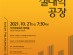 [컬쳐in부산] 『부산시향의 실내악 공장Ⅲ』, '부산시립교향악단' 기획음악회 개최.