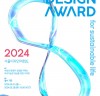 [문화정보] ‘서울디자인어워드 2024’, '세계인의 주목받을 숨은 디자인 발굴!', 4월1일 부터 접수.