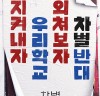 [영화뉴스] 『차별』, '조선학교 고교무상화 소송 다큐', 3월 개봉, 티저 포스터 공개.