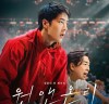 [개봉예정영화] 『﻿원 앤 온리』, '왕이보' 주연, 뜨거운 우정과 사랑을 담은 댄스 영화.