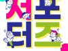 [컬쳐in경북] '경주', '제49회 신라문화제' 서포터즈 모집.