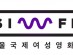 [영화제뉴스] '﻿25회 서울국제여성영화제', ﻿8월 24일 개막 확정,  2월 22일부터 출품 공모 시작.