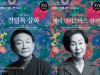 [연극정보] '제6회 늘푸른 연극제',  「건널목 삽화」,「메리 크리스마스 엄마!」 개막.