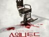 [뮤지컬뉴스] 『스위니토드』, '작품성+대중성', 5분 만에 프리뷰 7,000석 매진.