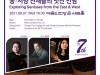 [공연소식] 함신익 오케스트라, '심포니 송', 창단 7주년 축하 연주회 개최.