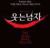 [뮤지컬소식] 『웃는 남자』, 1차 티켓 오픈 직후, 예매율 1위.