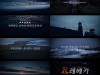 [뮤지컬소식] 『레베카』, '맨덜리로 초대합니다' , 35초 서스펜스 티저 영상 공개.