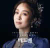 [뮤지컬톡!] 『베토벤』, '옥주현', '심도 있는 작품 이야기 전한다!', JTBC 뉴스룸 출연.
