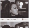 [영화뉴스] '강수연, 영화롭게 오랫동안’, 1주기 추모전 공식 티저 포스터 공개.