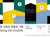 [전시정보] 『일상화된 건축의 관찰과 기록』展, '50년 된 아파트 일상, 작품이 되다!', DDP 개최.
